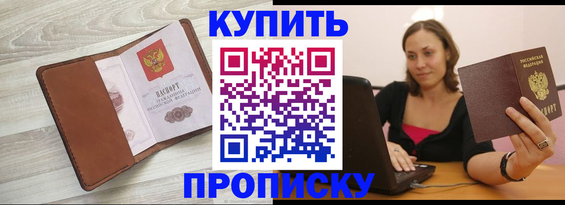 временная прописка в Вельске