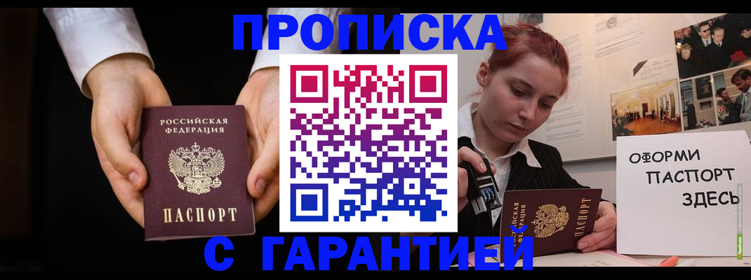 прописка для работы в Вельске