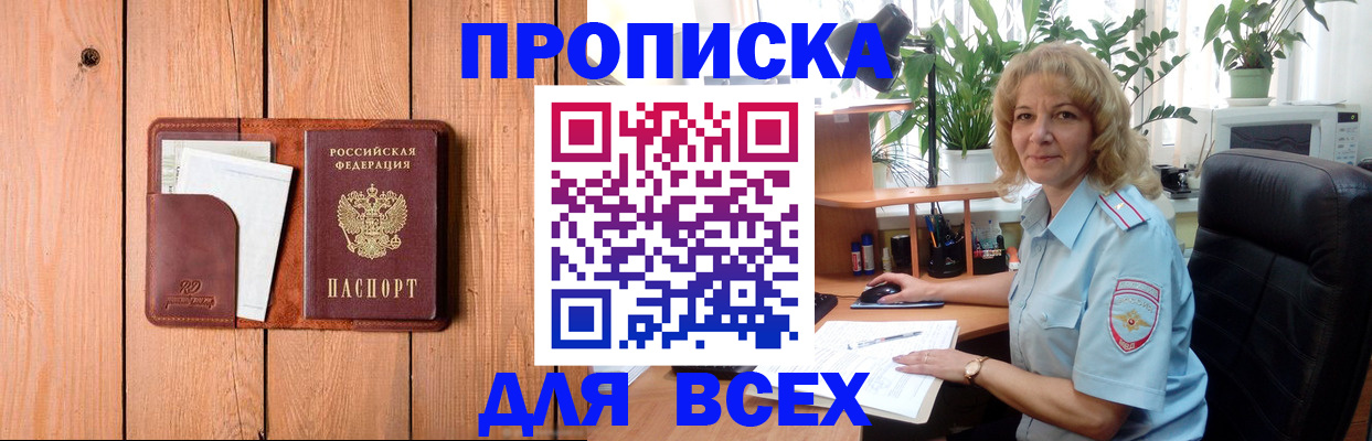 прописка от собственника в Вельске