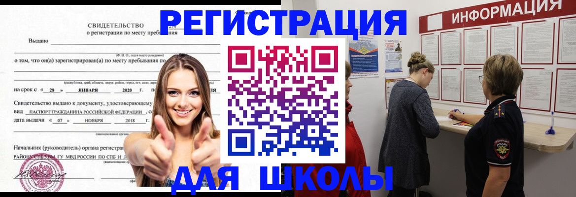 прописка ребенка в Вельске