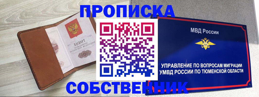 временная регистрация в Вельске